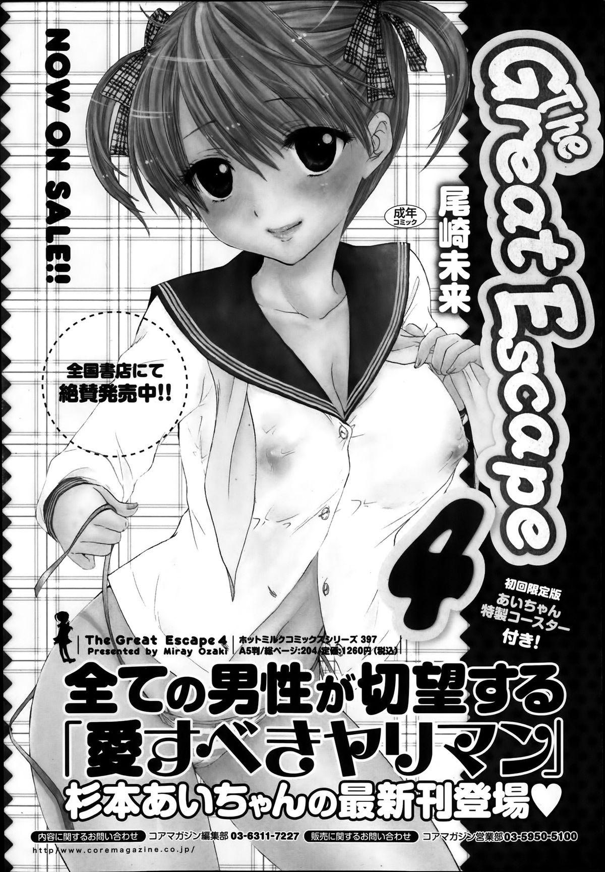 Manga Bangaichi 2014-01 144