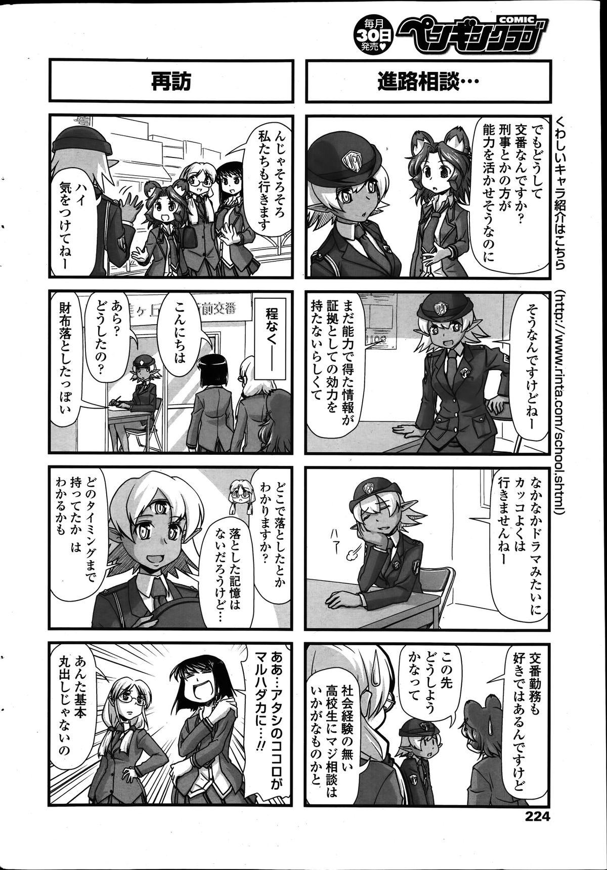 COMIC Penguin Club 2014-01 220