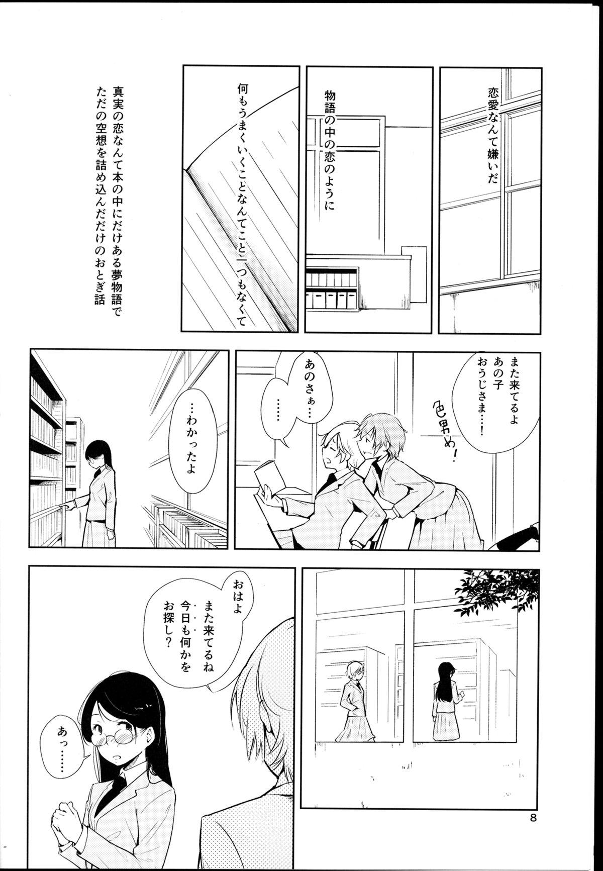 Hugecock Orange Ouji-sama to Aikotoba Cogida - Page 8