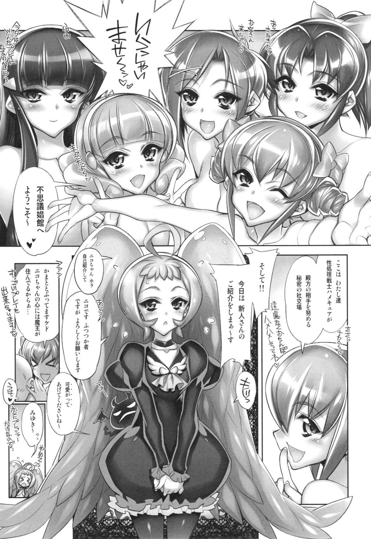 Her Swapping Precure! Ero Hon no Naka wa Minna Soku Hame! - Smile precure Classy - Page 5