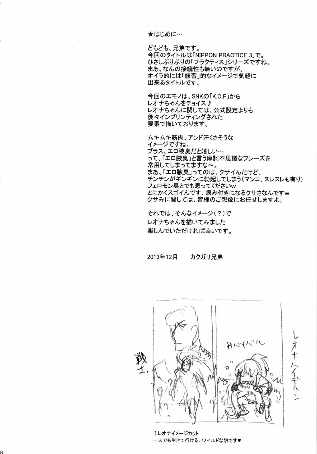 Clip NIPPON PRACTICE 3 - King of fighters Orgia - Page 3