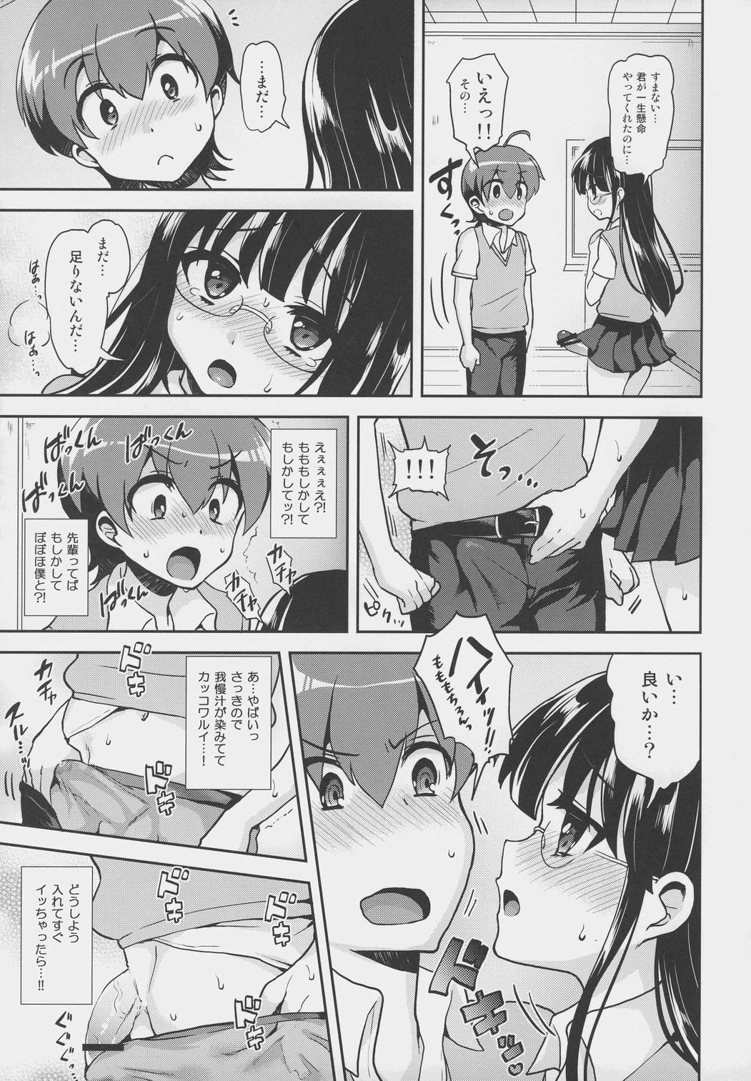 Nudes Akogare no Senpai ni XXX ga Haete Boku no Oshiri ga Yabai. Orgame - Page 12