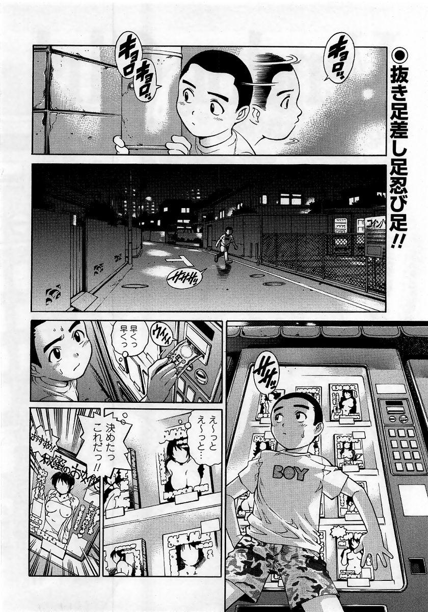 Comic Masyo 2005-10 26