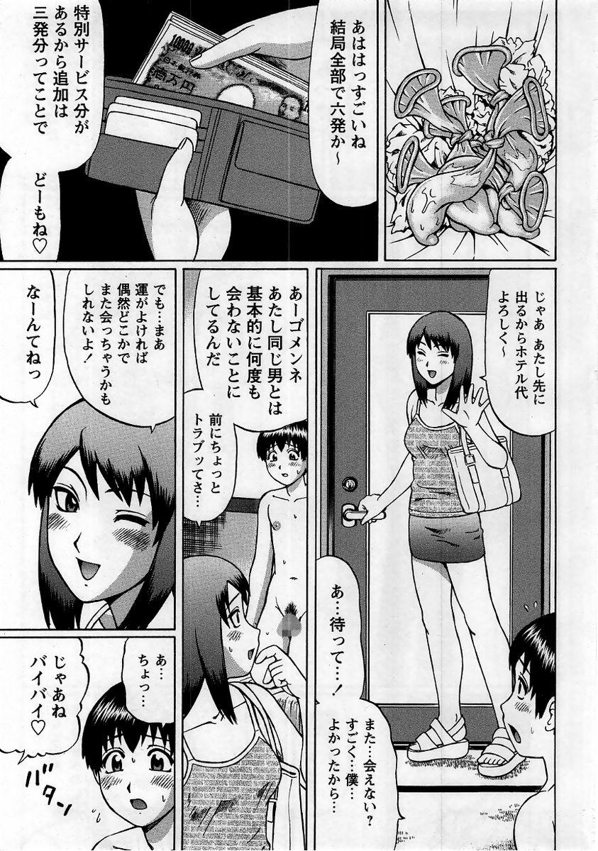 Comic Masyo 2005-10 6