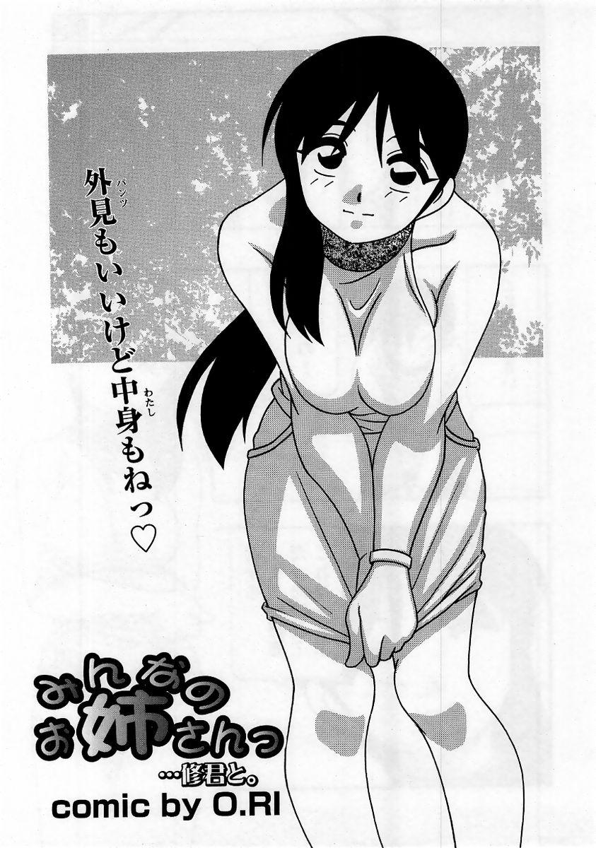 Comic Masyo 2005-10 82