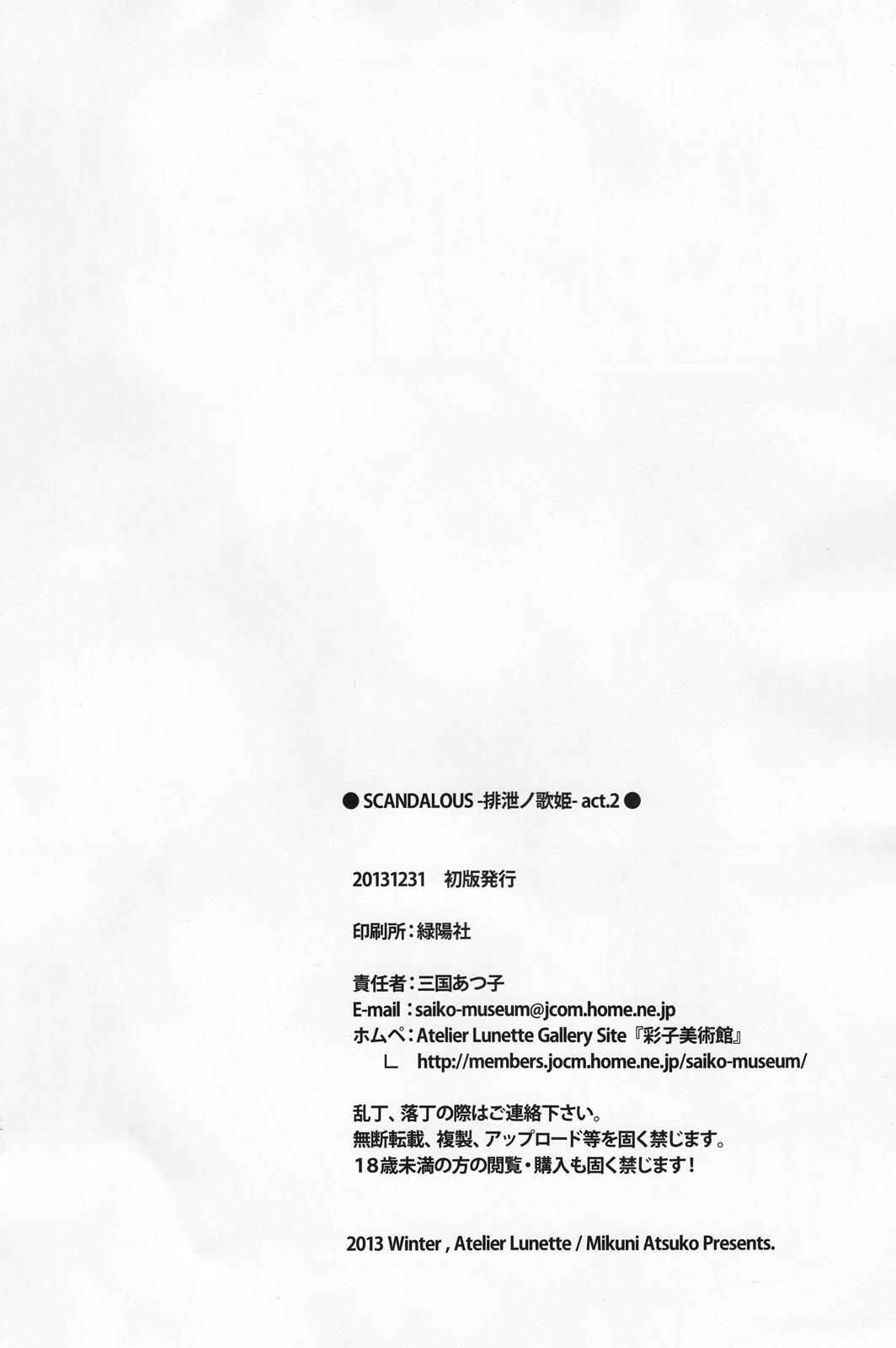 Asslick (C85) [Atelier Lunette (Mikuni Atsuko)] SCANDALOUS -Haisetsu no Utahime- act.2 [English] {yalmetc} Uncut - Page 22