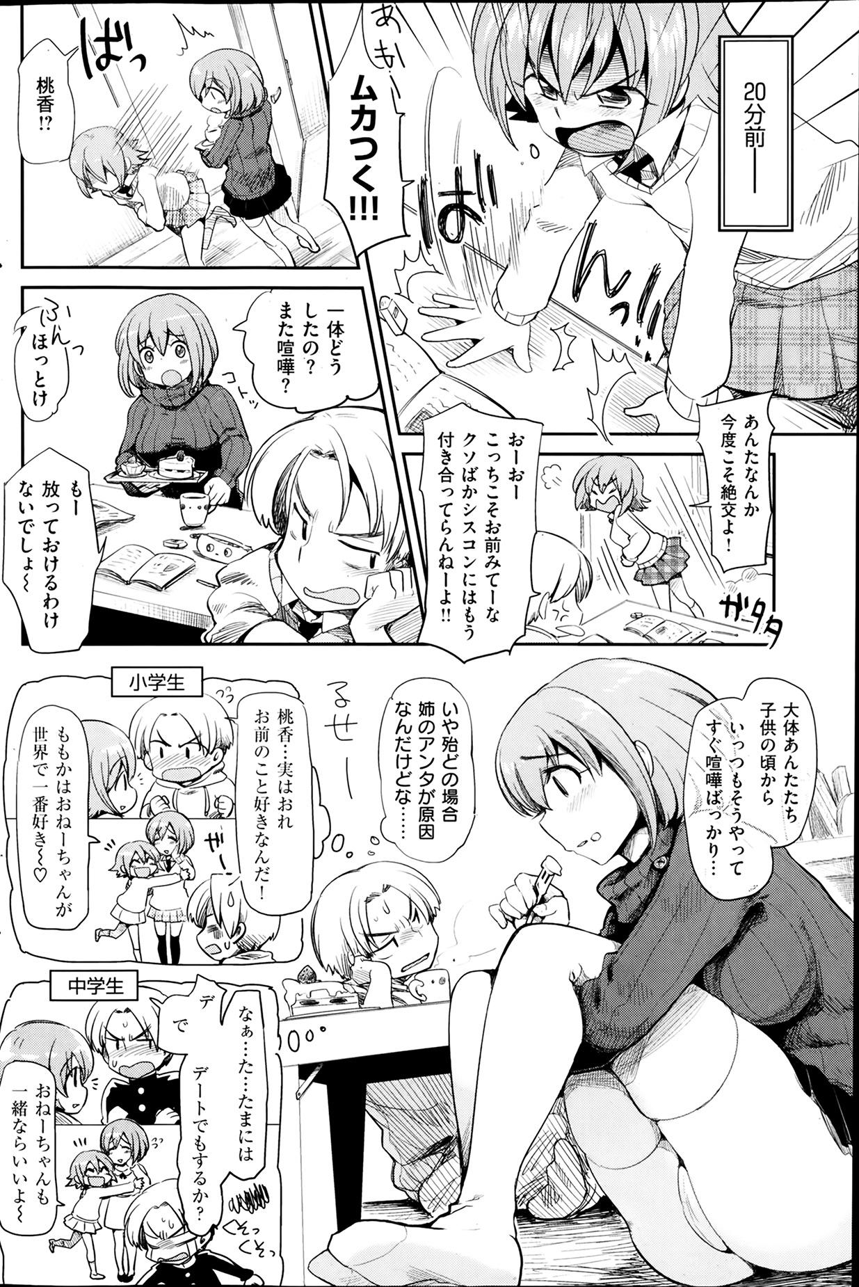 COMIC Shitsurakuten 2014-02 126