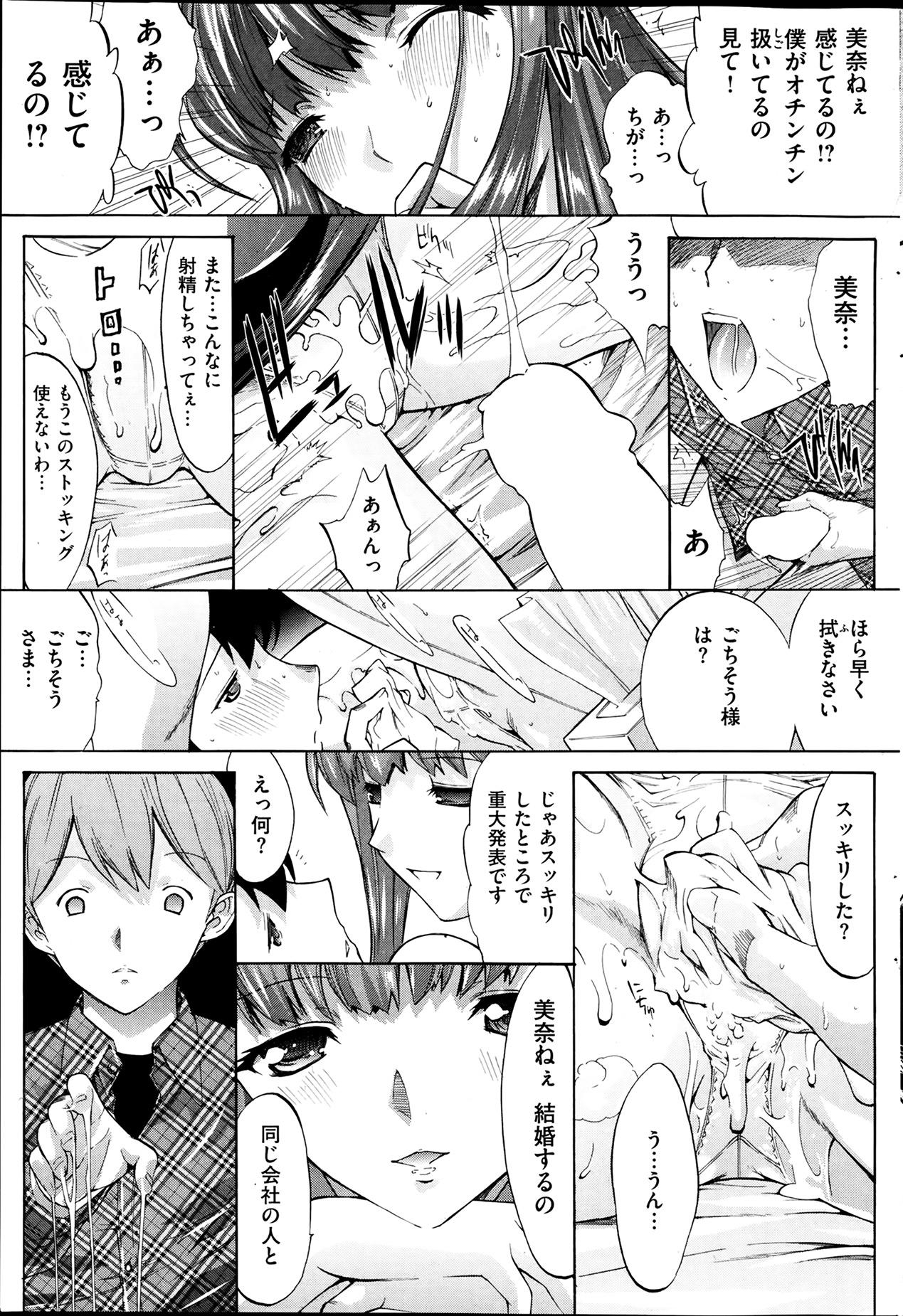 COMIC Shitsurakuten 2014-02 74