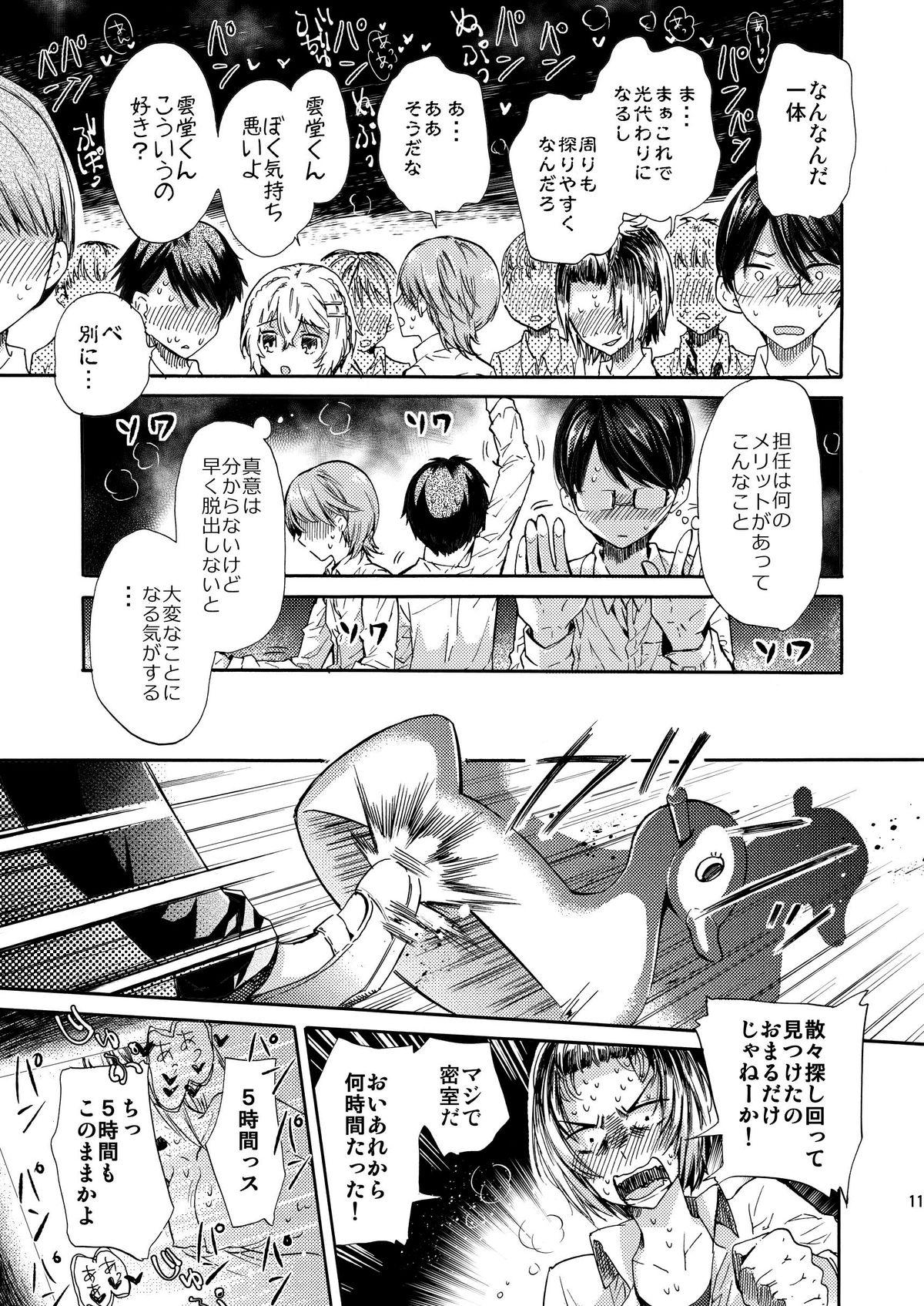 Huge Dick Misshitsu Kankin AV Tarenagashi Gay Boys - Page 11