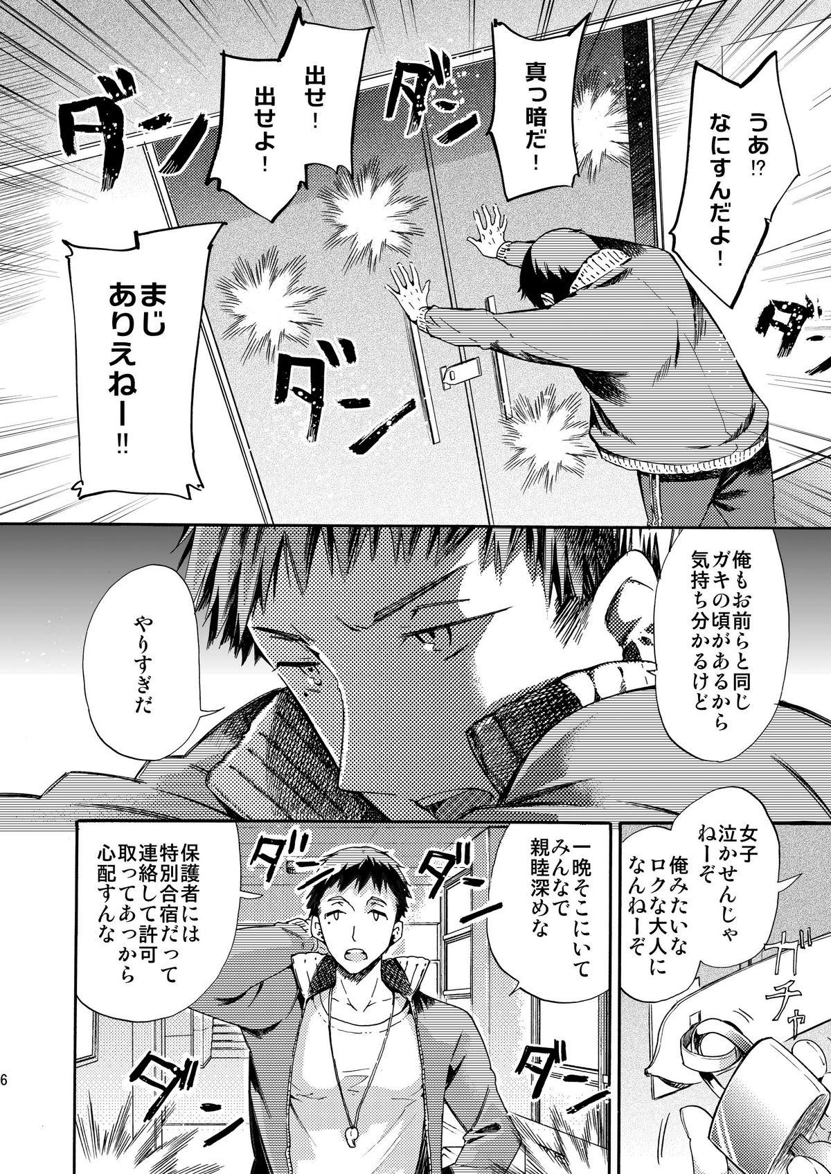 Blow Misshitsu Kankin AV Tarenagashi Tan - Page 6