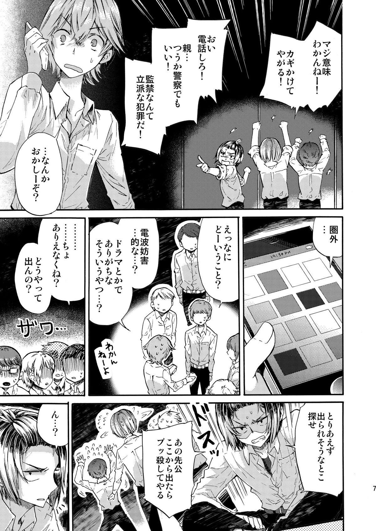 Gaybukkake Misshitsu Kankin AV Tarenagashi Indoor - Page 7