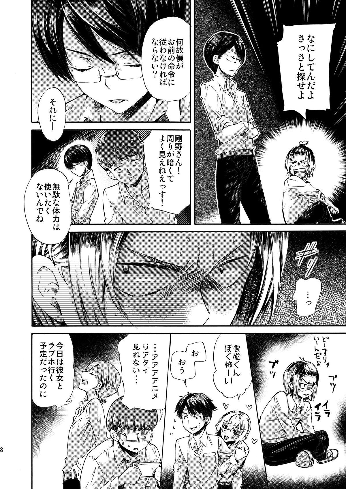 Huge Dick Misshitsu Kankin AV Tarenagashi Gay Boys - Page 8