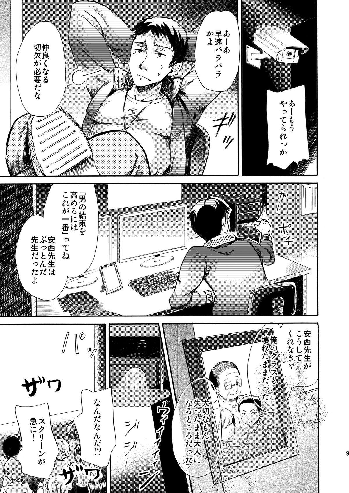 Gaybukkake Misshitsu Kankin AV Tarenagashi Indoor - Page 9
