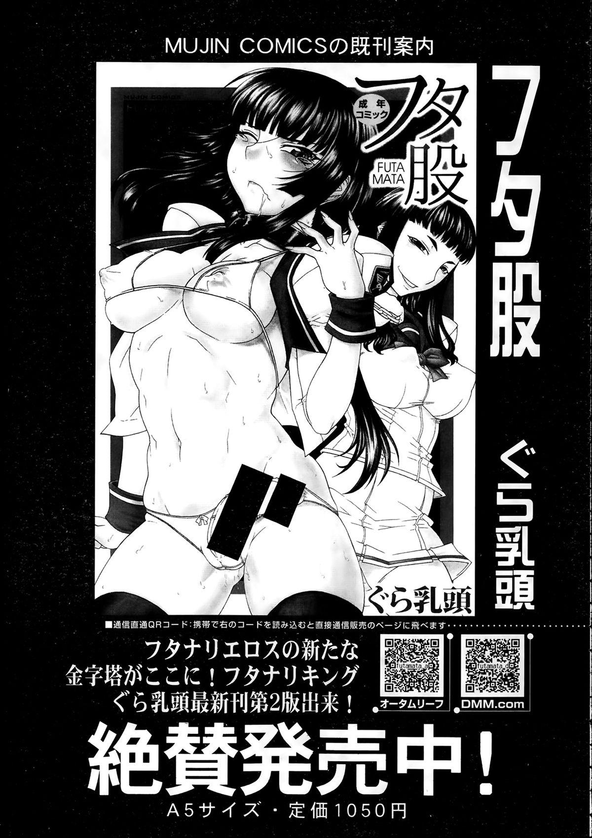 Comic Mugen Tensei 2014-02 106