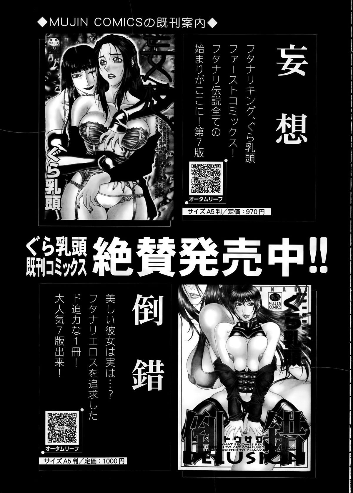 Comic Mugen Tensei 2014-02 108