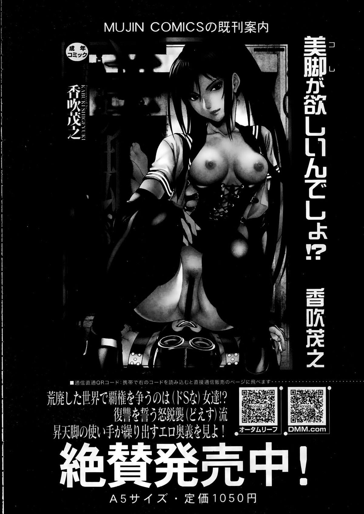 Comic Mugen Tensei 2014-02 109