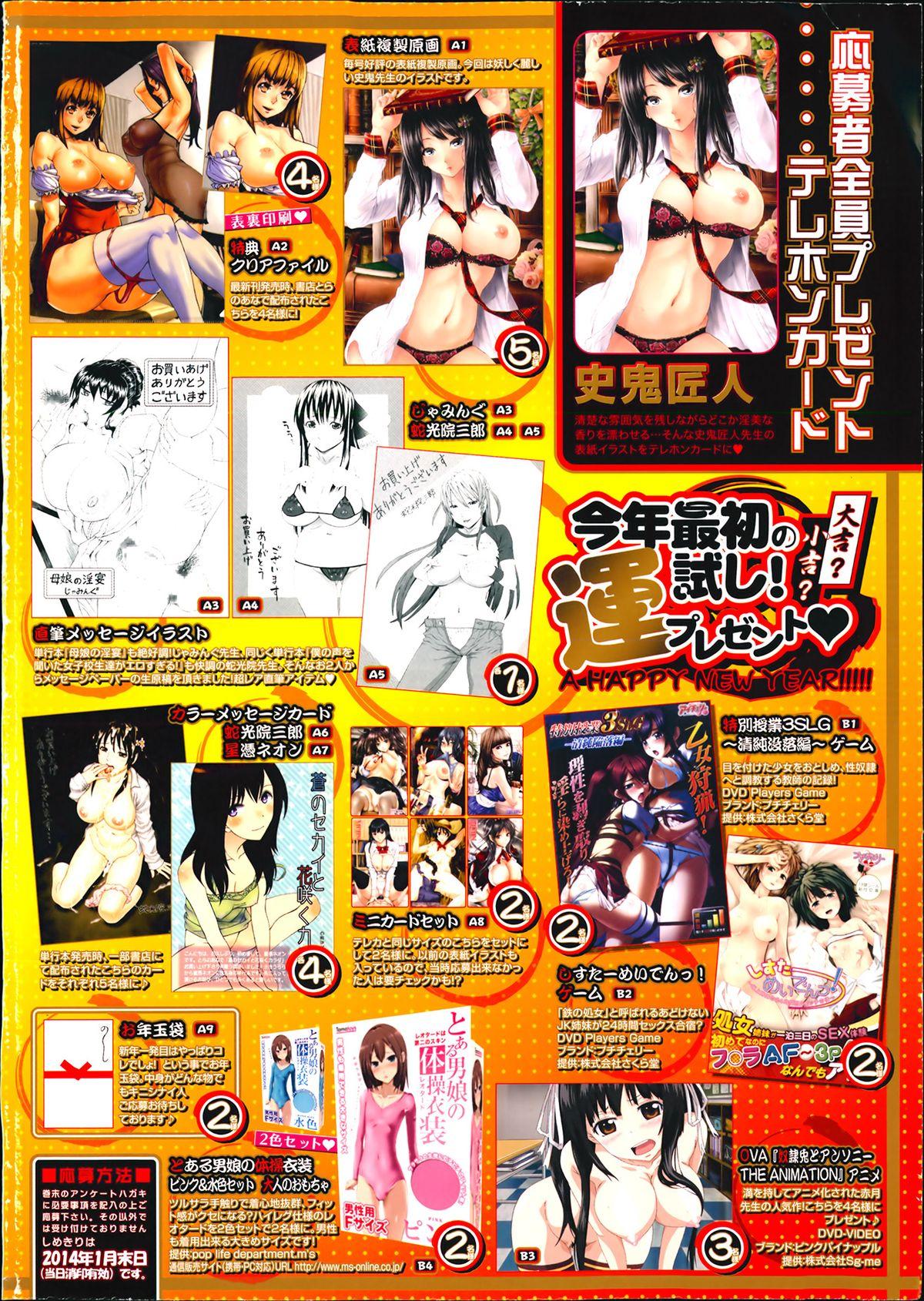 Monster Comic Mugen Tensei 2014-02 Cum - Page 2