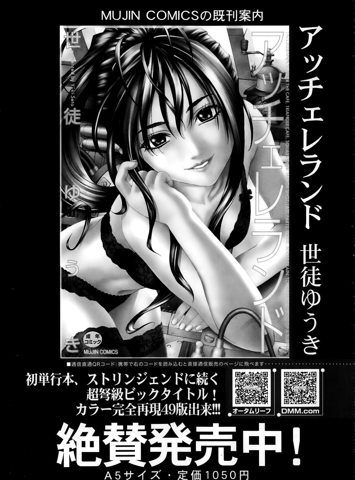 Comic Mugen Tensei 2014-02 36
