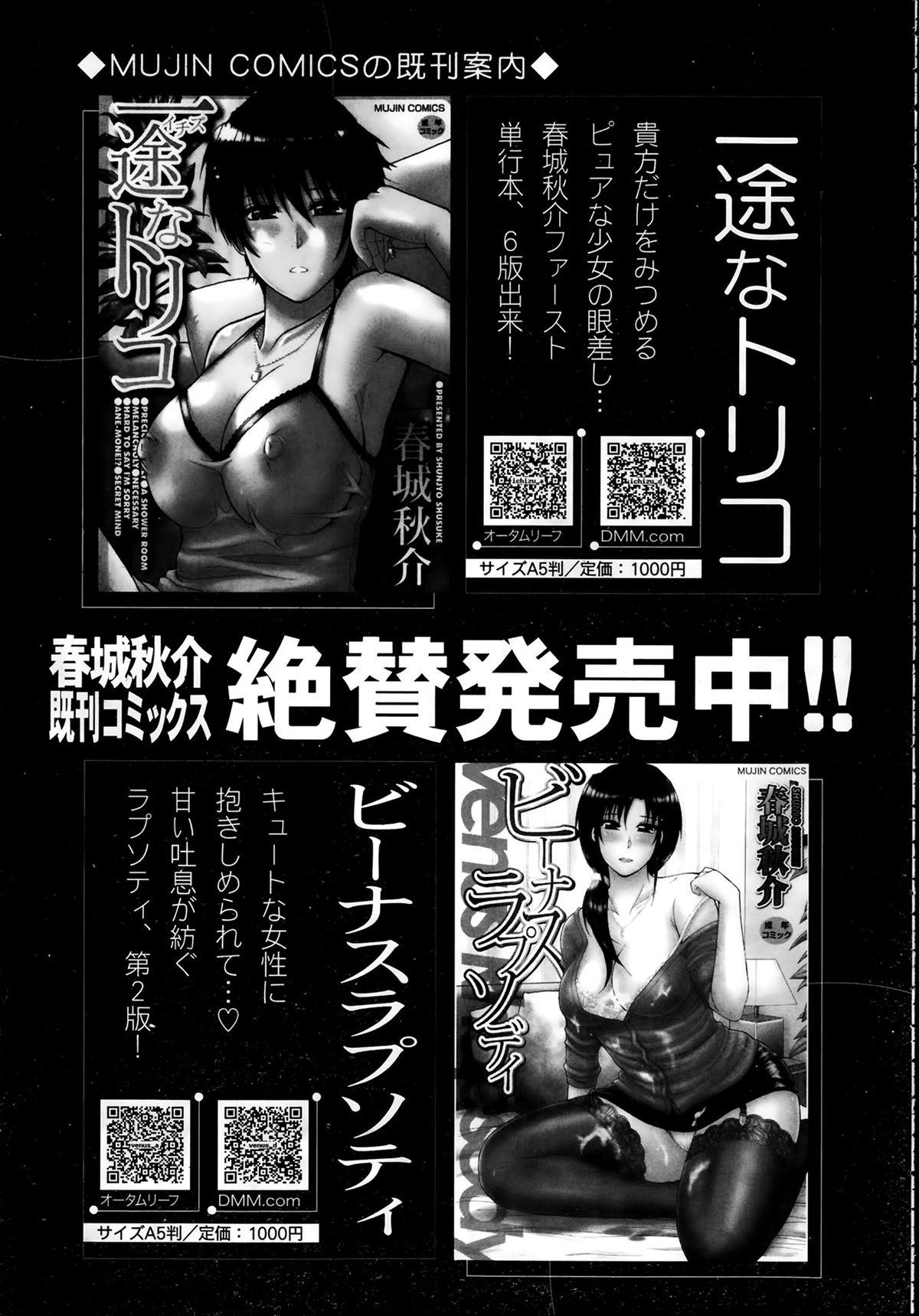 Comic Mugen Tensei 2014-02 402