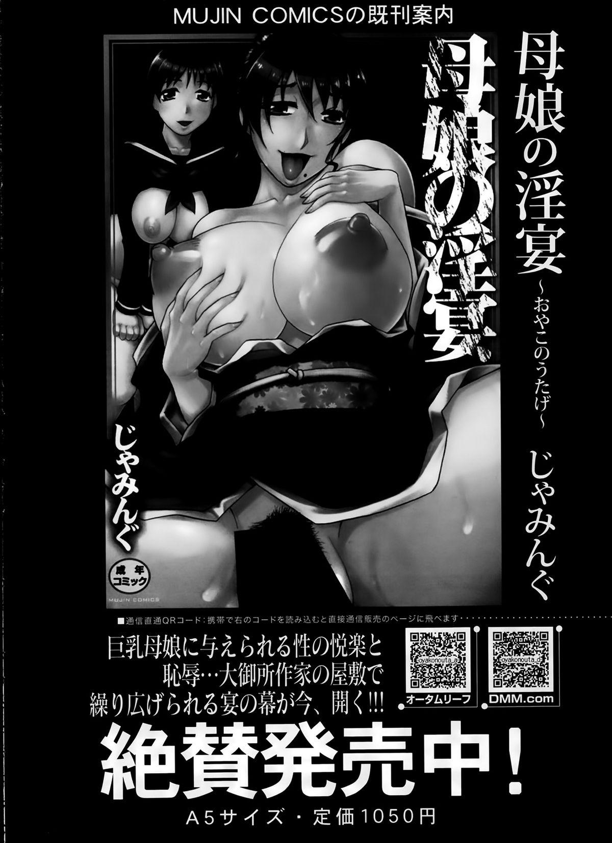 Comic Mugen Tensei 2014-02 487