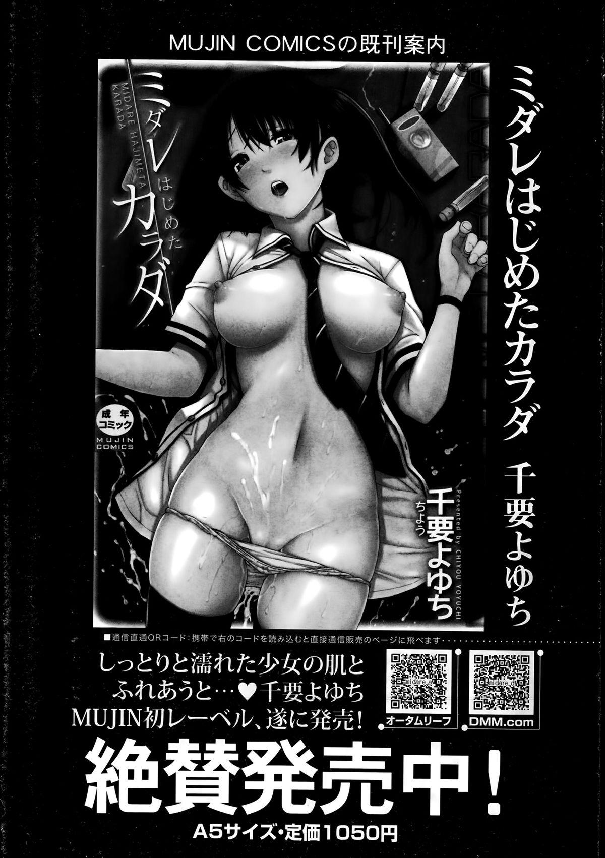 Comic Mugen Tensei 2014-02 518