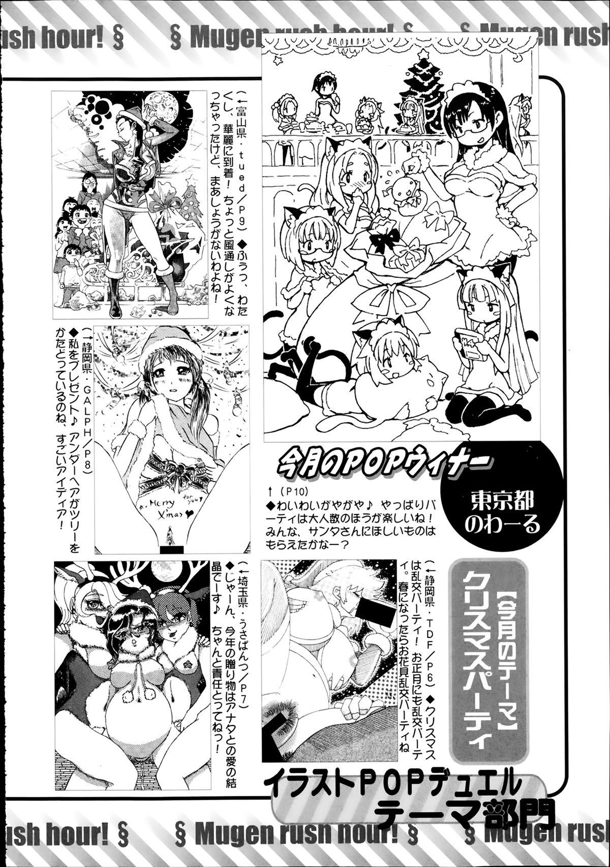 Comic Mugen Tensei 2014-02 621