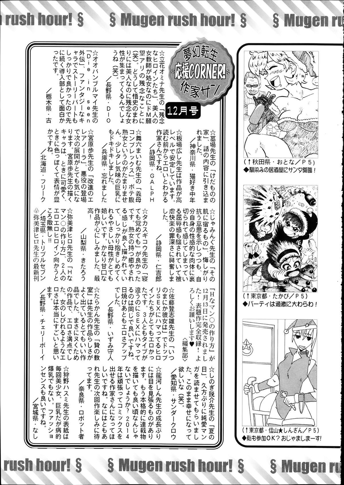 Comic Mugen Tensei 2014-02 622