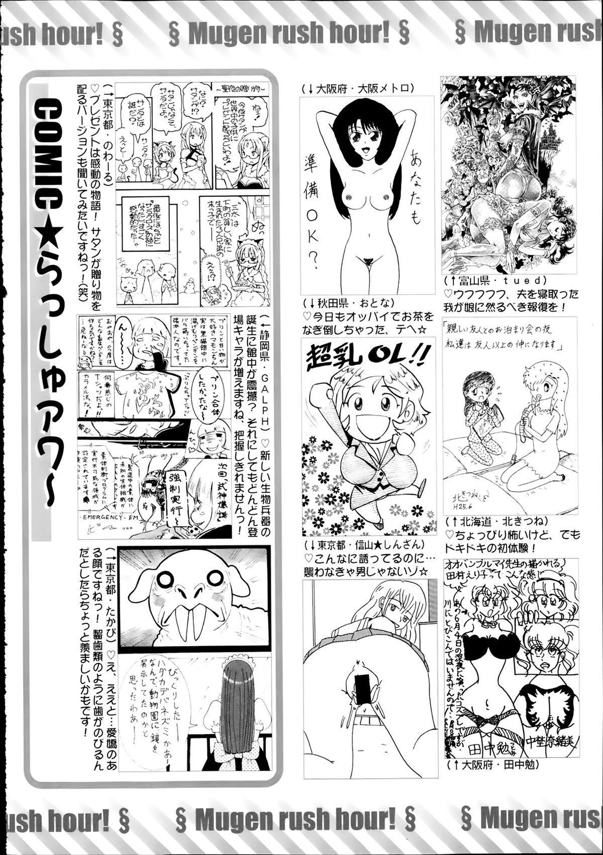 Comic Mugen Tensei 2014-02 627