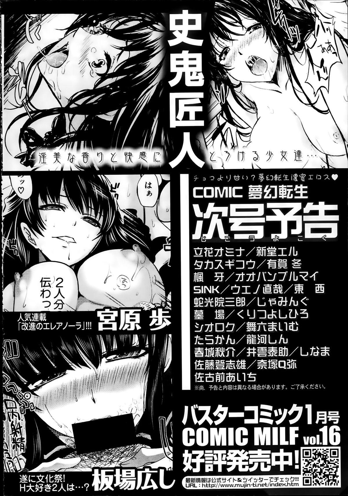 Comic Mugen Tensei 2014-02 631