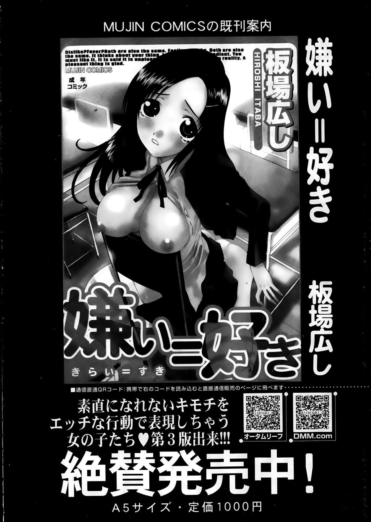 Comic Mugen Tensei 2014-02 65