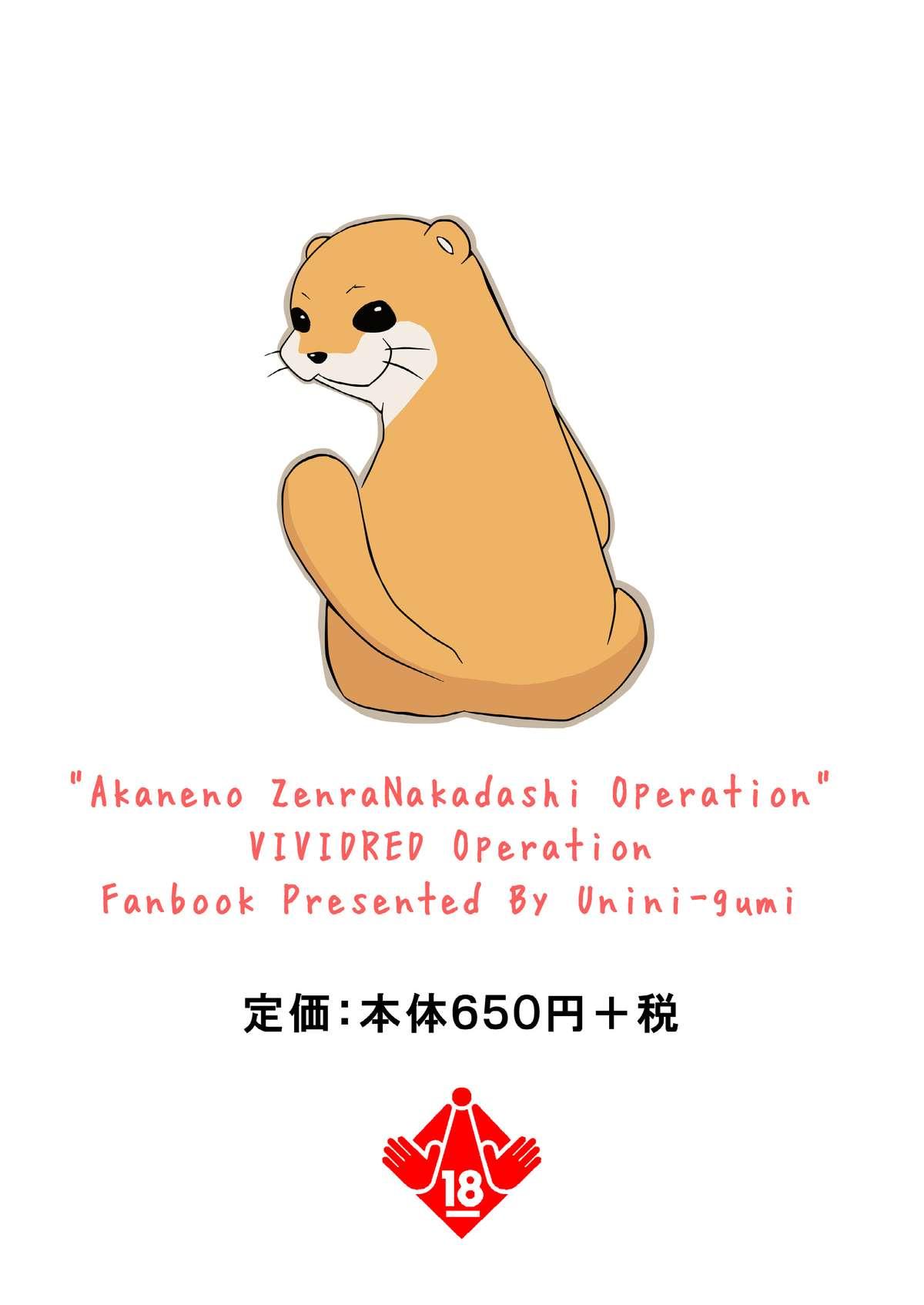 Akane no Zenra Nakadashi Operation 15