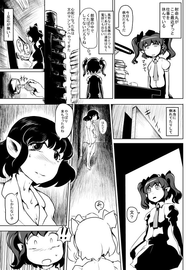 Free Porn Amateur Aya tama - Touhou project Penetration - Page 2