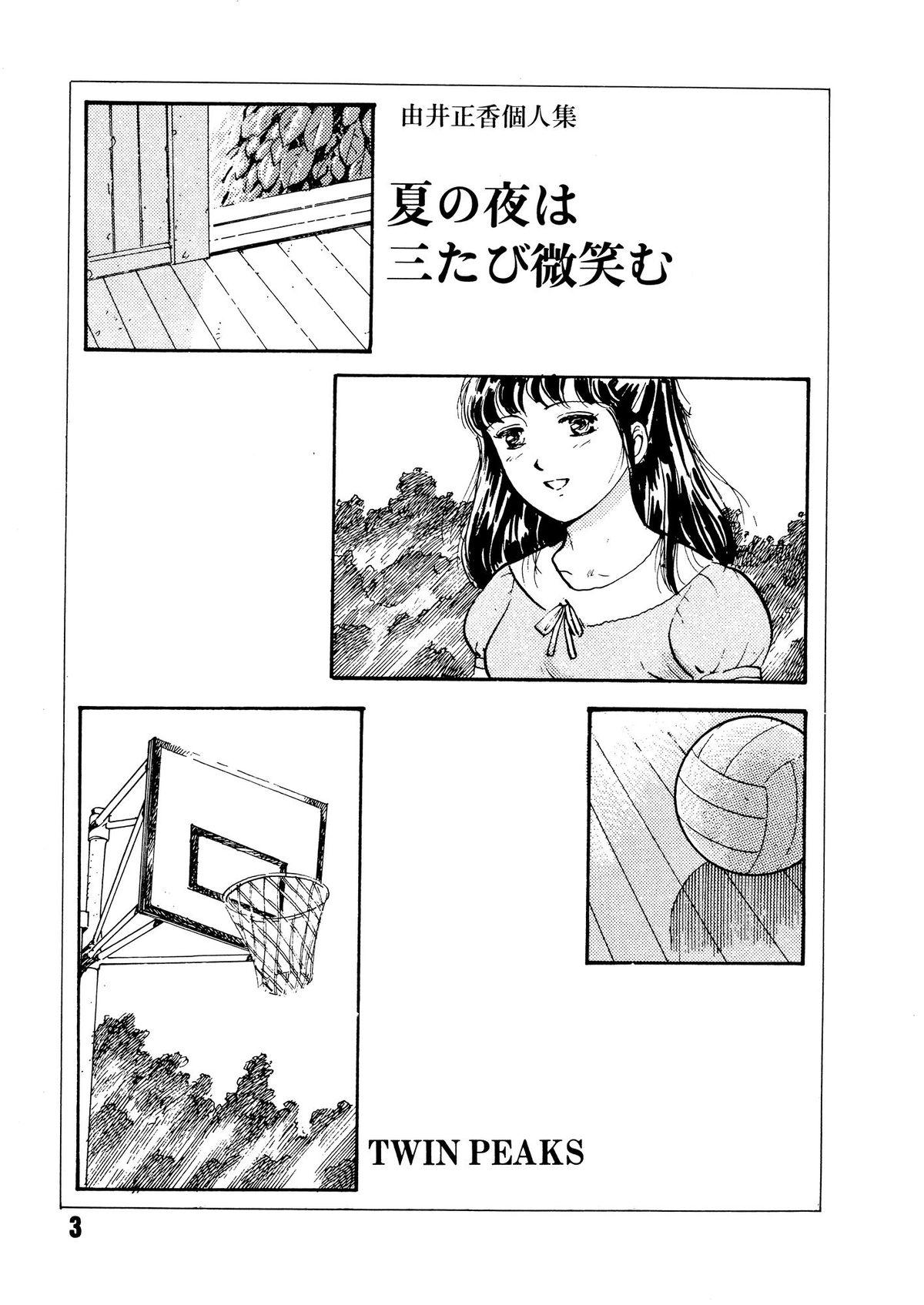 Exhibition Natsu no Yoru wa Mitabi Hohoemu Black Girl - Page 3