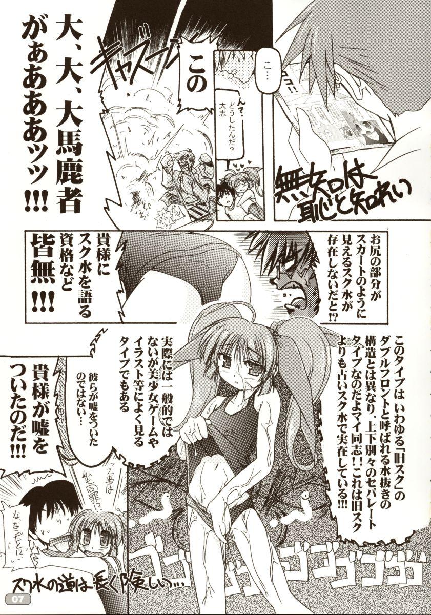 Audition Sukumizubon ～ Hihou Densetsu ～ - Comic party Gay Facial - Page 8