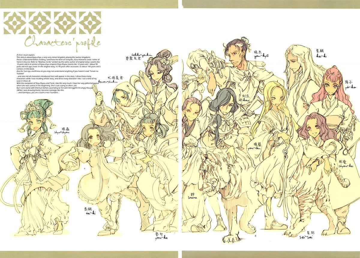 Gay Straight Kaiserin to Ikkakujuu - Twelve kingdoms Best Blow Job - Page 6