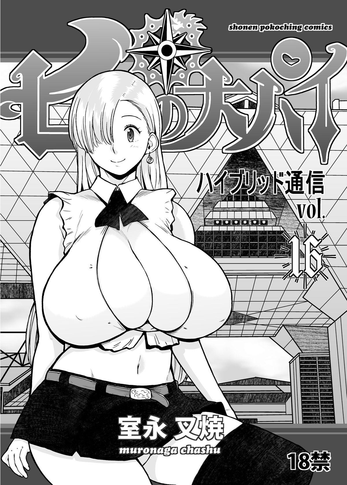 Sex Toys Hybrid Tsuushin vol. 16 - Nanatsu no taizai Real Amatuer Porn - Picture 1