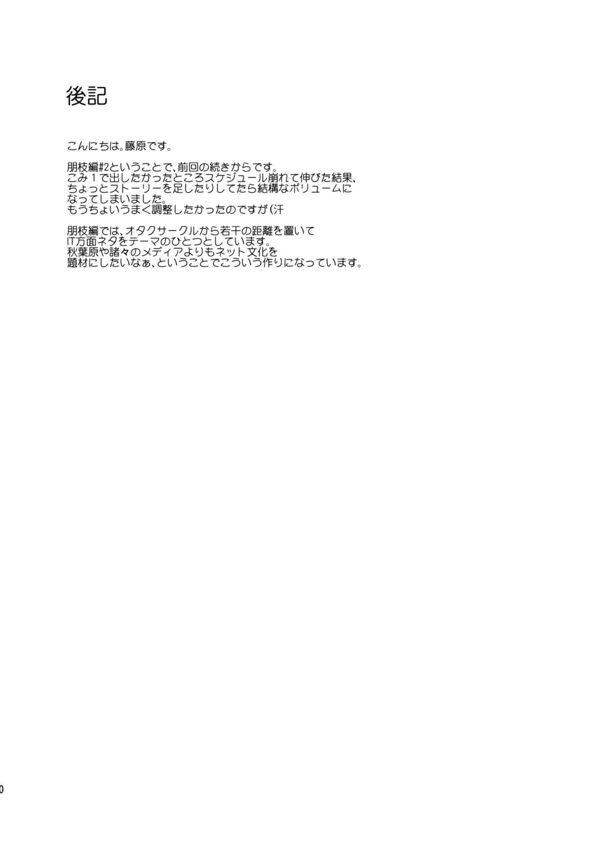 (CCTokyo132) [Paranoia Cat (Fujiwara Shunichi)] Akogare no Hito -Kurokawa Tomoe Hen- #2 58