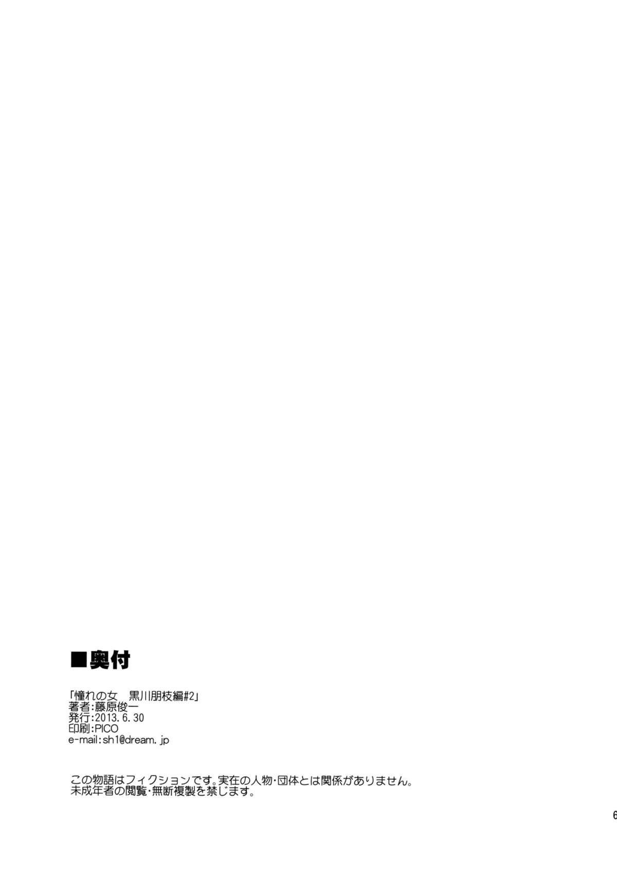 (CCTokyo132) [Paranoia Cat (Fujiwara Shunichi)] Akogare no Hito -Kurokawa Tomoe Hen- #2 59