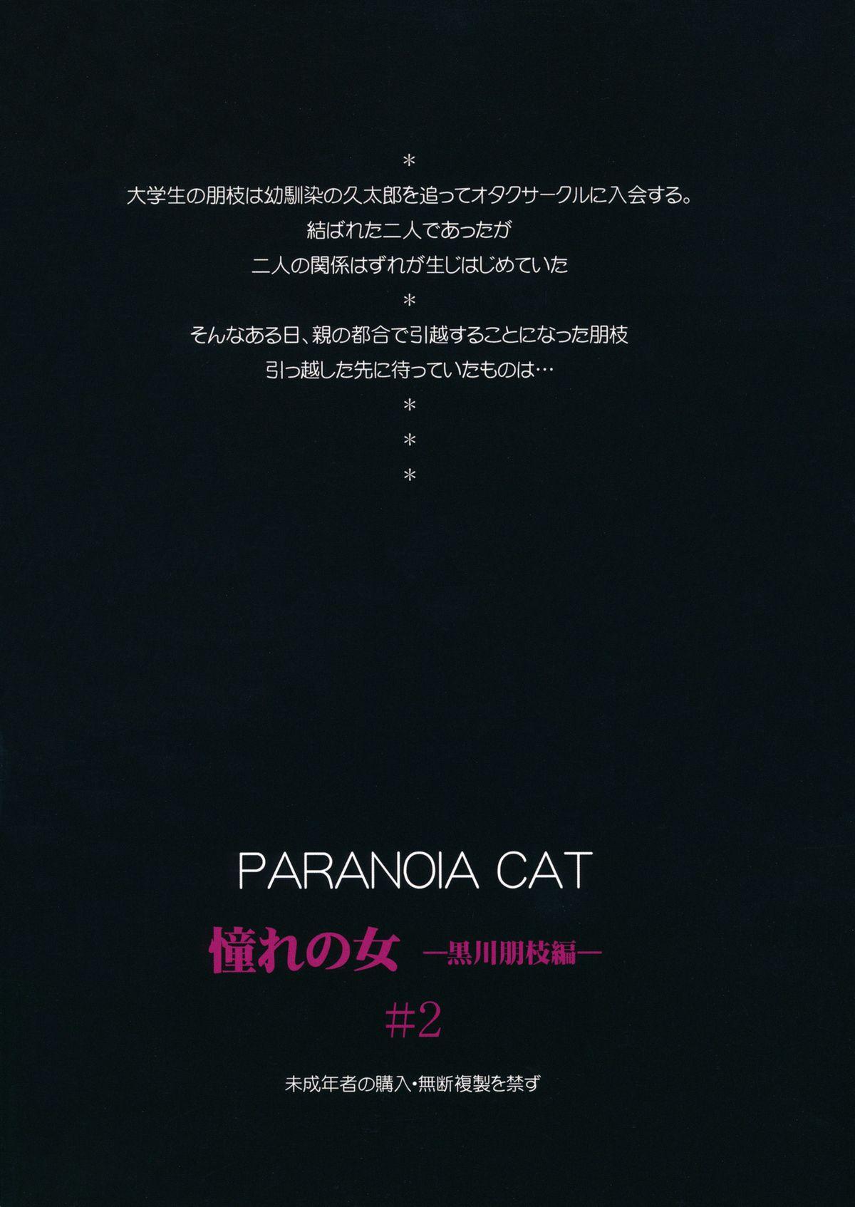 (CCTokyo132) [Paranoia Cat (Fujiwara Shunichi)] Akogare no Hito -Kurokawa Tomoe Hen- #2 61