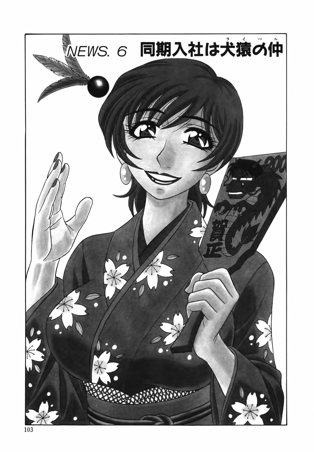 Caster Natsume Reiko no Yuuwaku Vol. 1 103