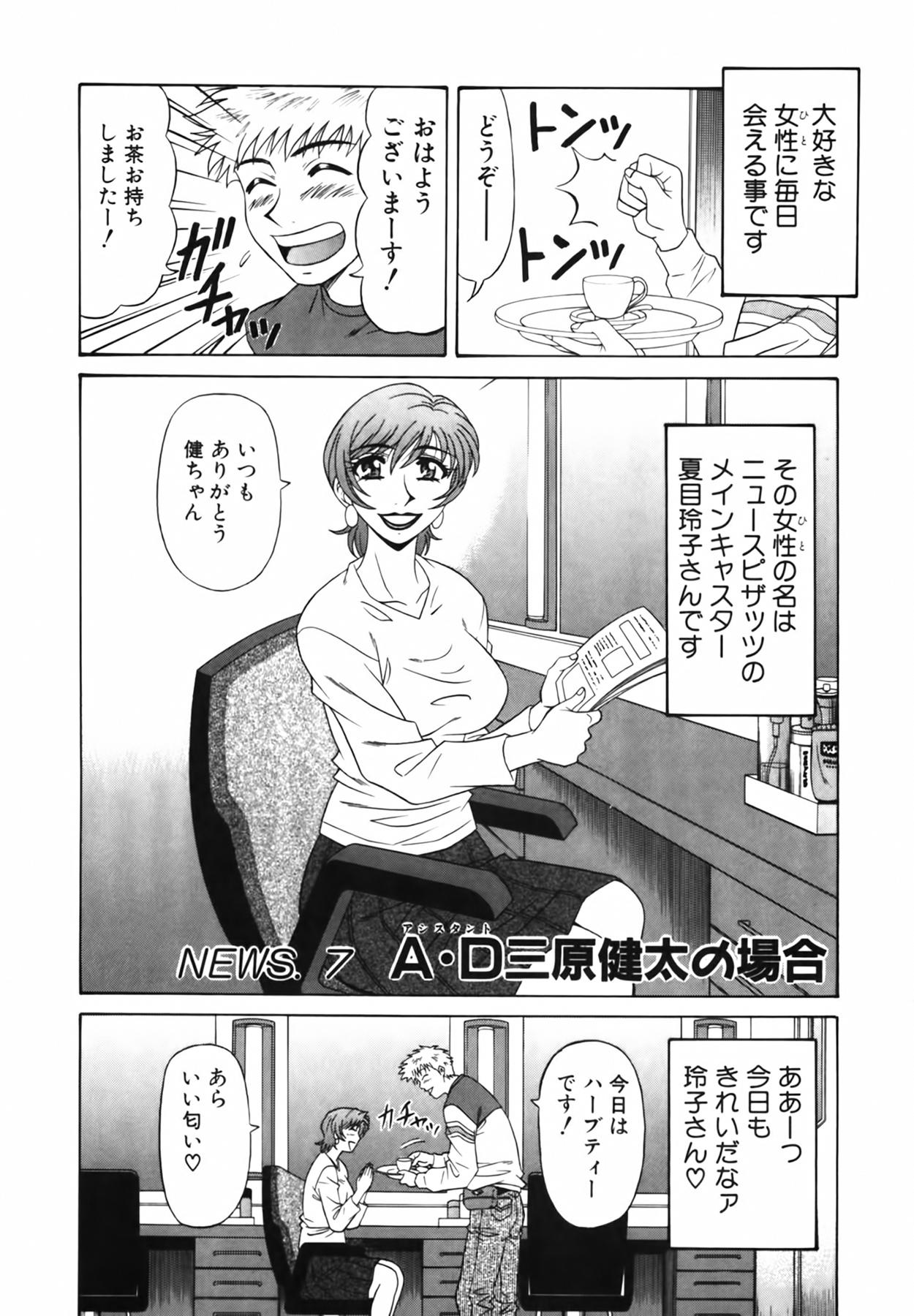 Caster Natsume Reiko no Yuuwaku Vol. 1 126