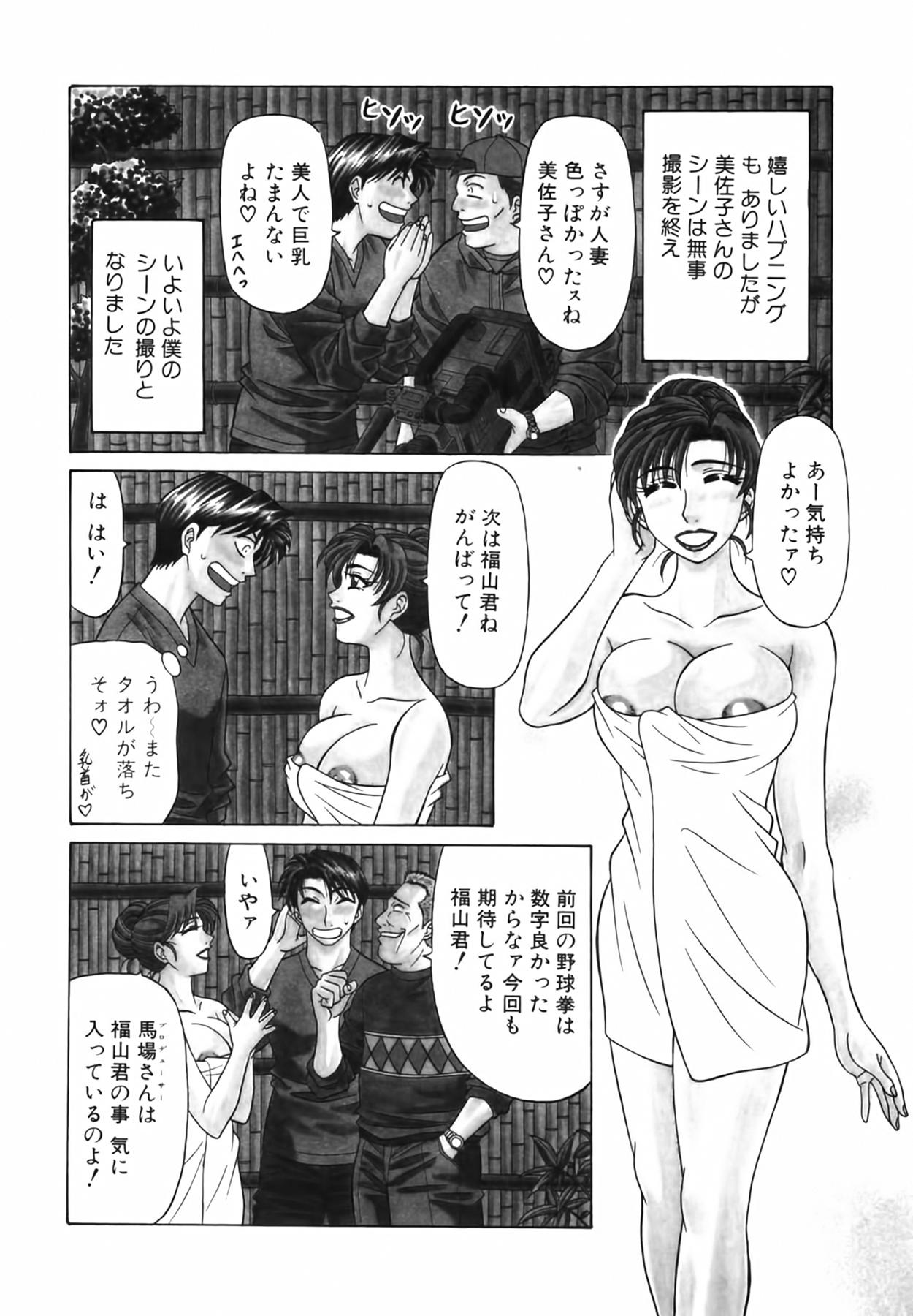 Caster Natsume Reiko no Yuuwaku Vol. 1 150