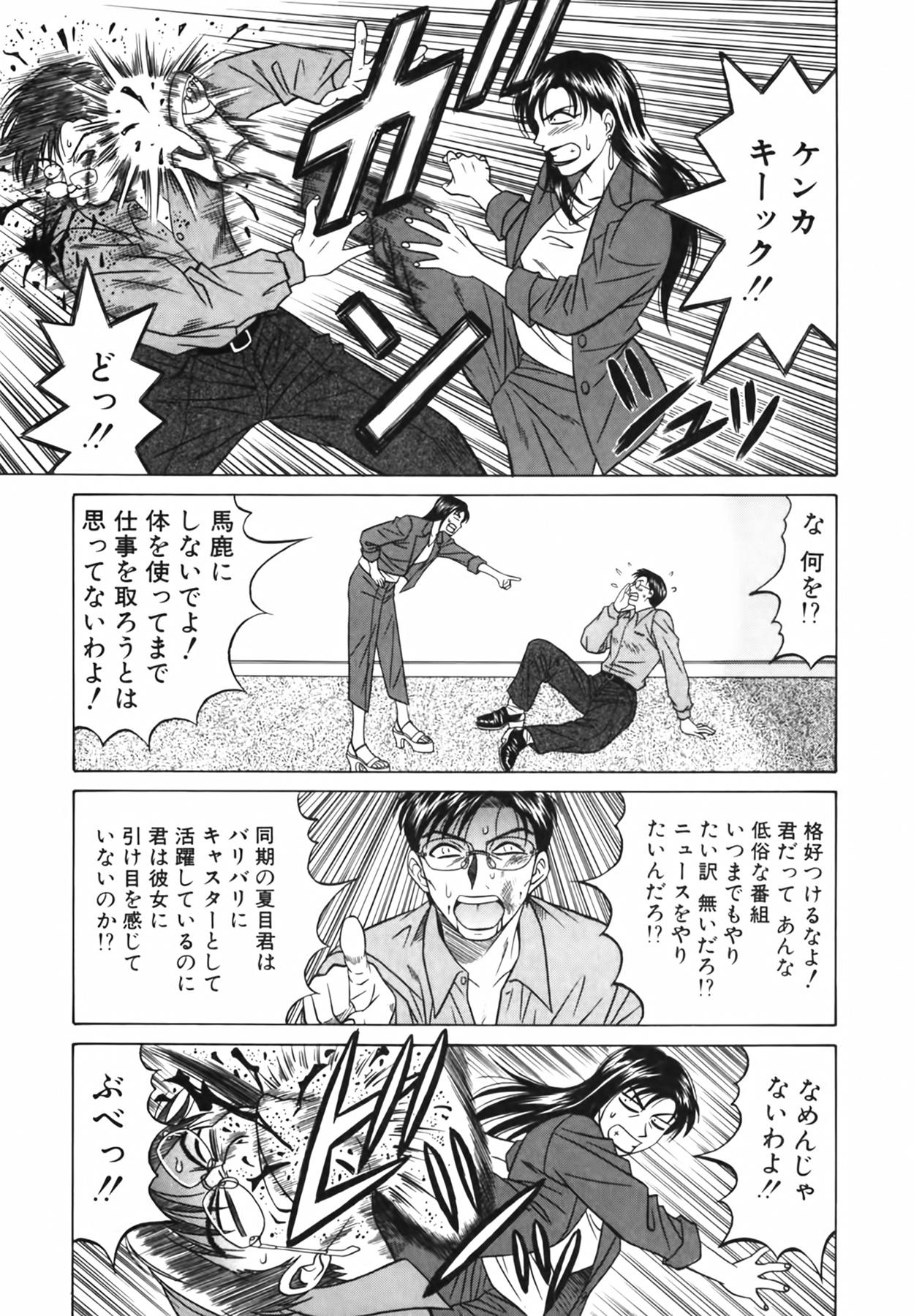 Caster Natsume Reiko no Yuuwaku Vol. 1 177