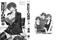 Caster Natsume Reiko no Yuuwaku Vol. 1 2