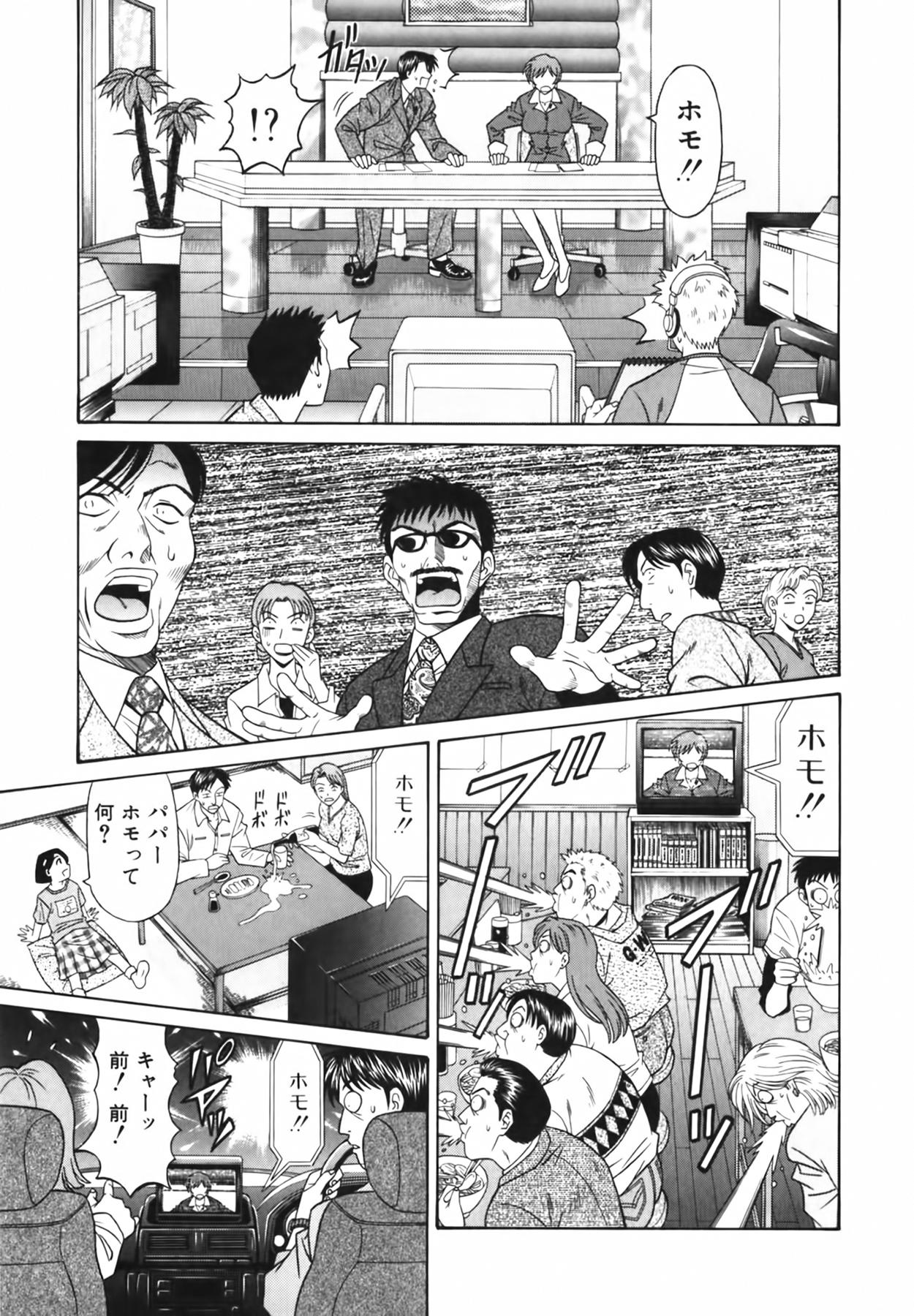Caster Natsume Reiko no Yuuwaku Vol. 1 52