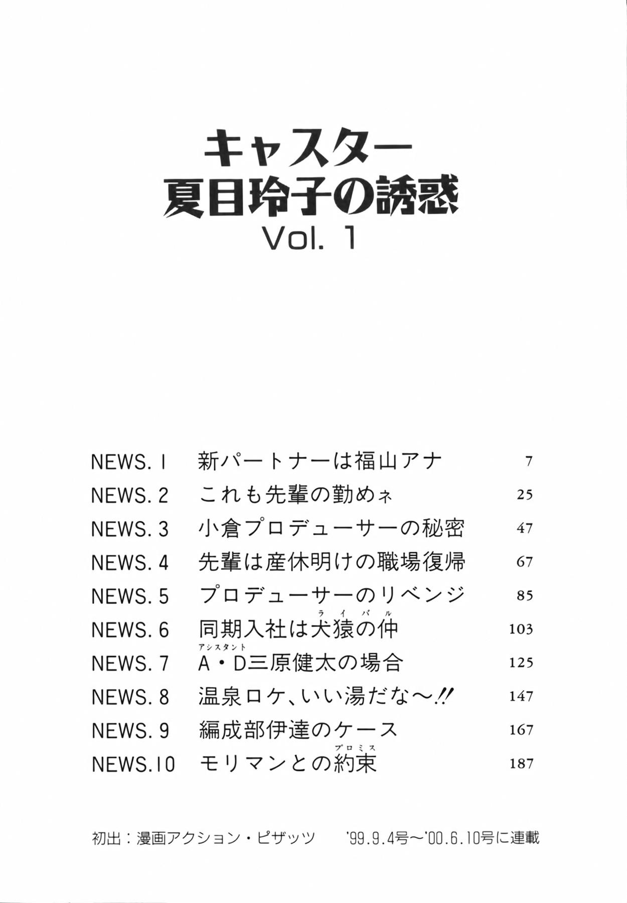 Caster Natsume Reiko no Yuuwaku Vol. 1 5