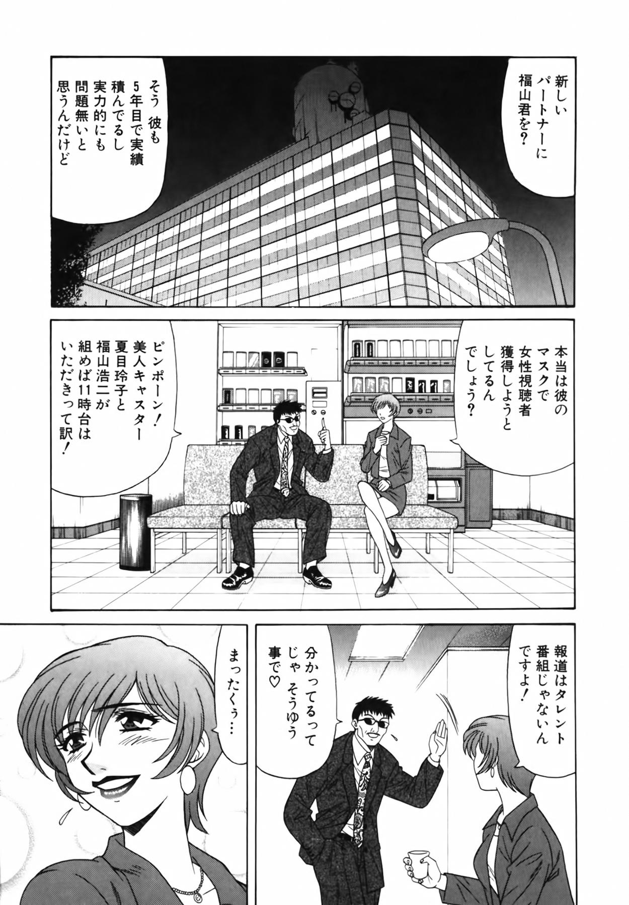 Gay Cumshot Caster Natsume Reiko no Yuuwaku Vol. 1 Prostitute - Page 7