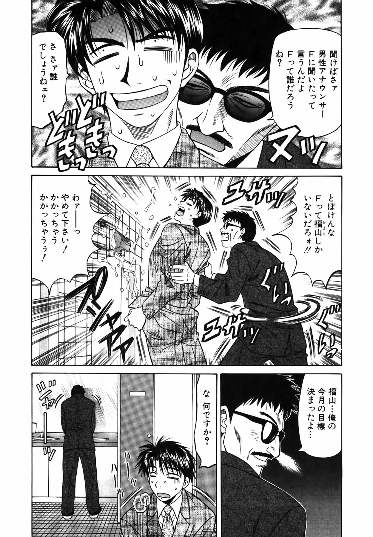 Caster Natsume Reiko no Yuuwaku Vol. 1 87