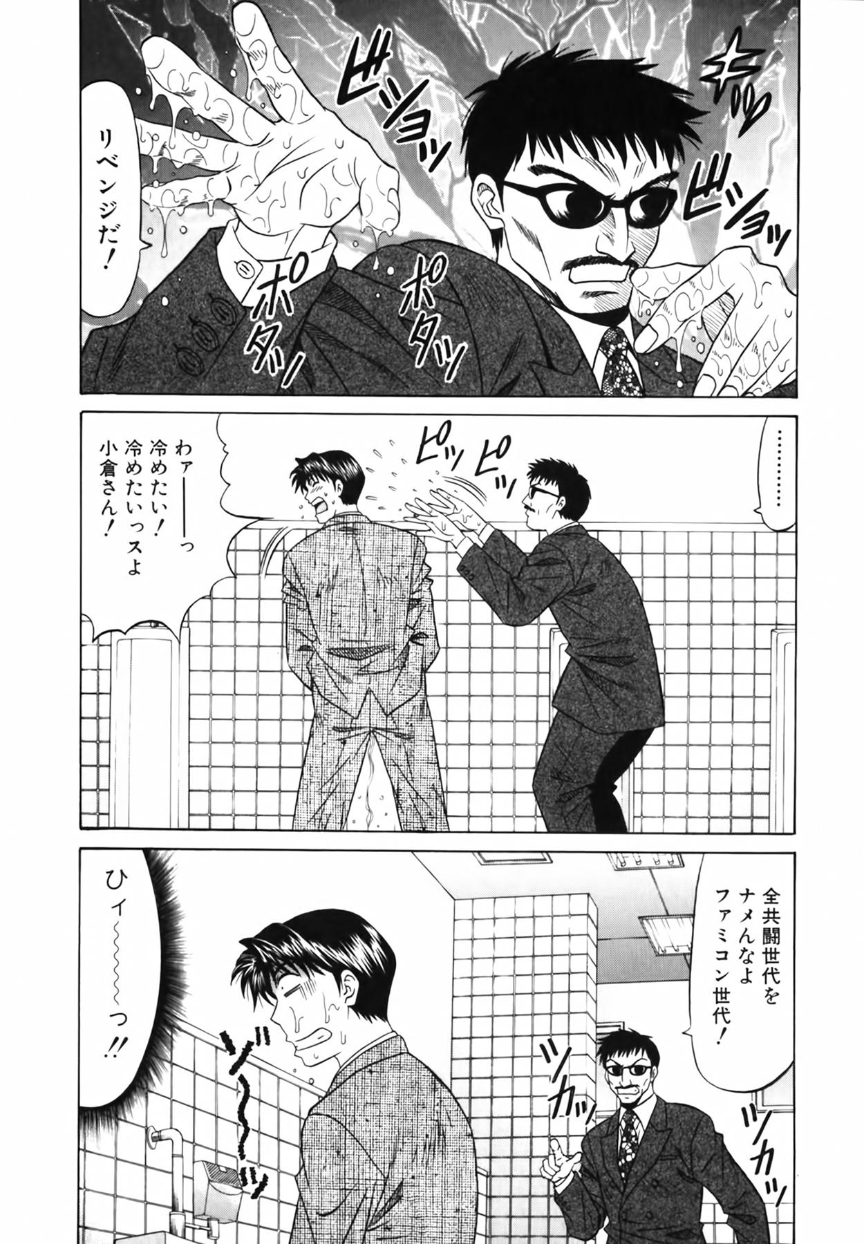 Caster Natsume Reiko no Yuuwaku Vol. 1 88