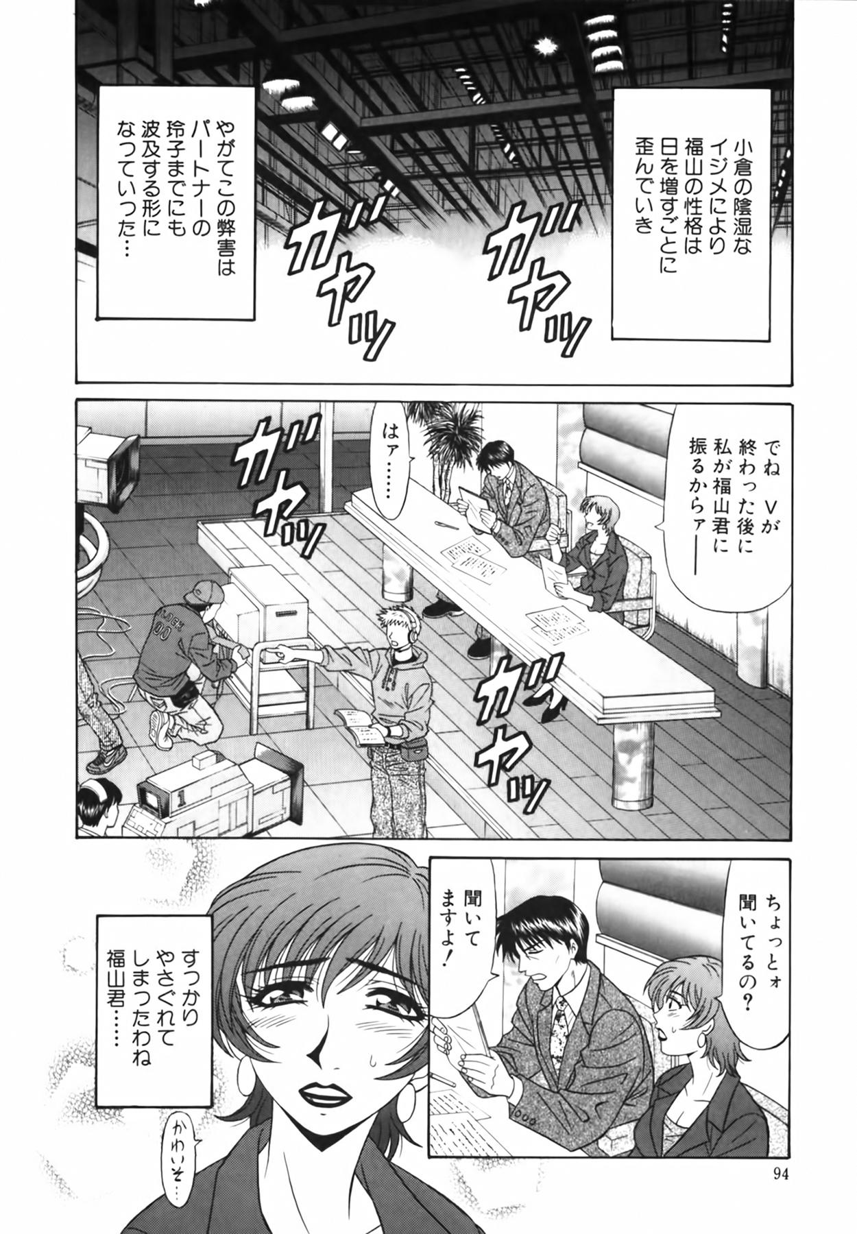Caster Natsume Reiko no Yuuwaku Vol. 1 93